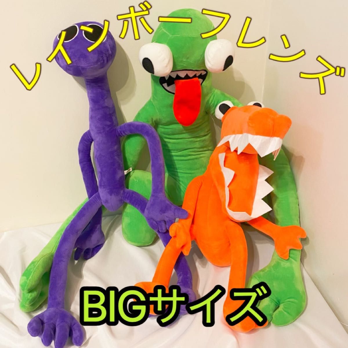 レインボーフレンズ BIGサイズ ぬいぐるみ