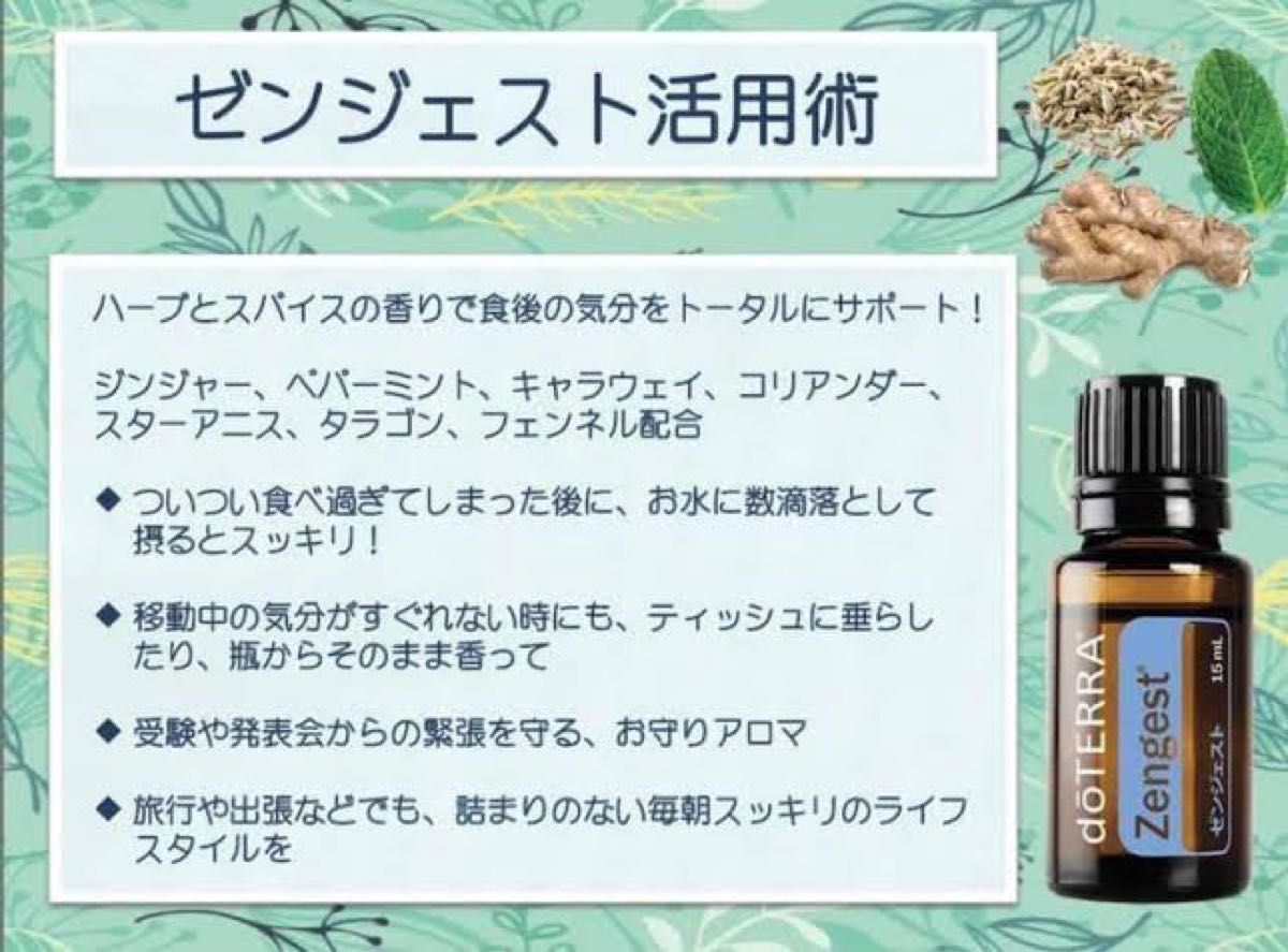 ゼンジェスト ドテラ doTERRA エッセンシャルオイル アロマオイル 睡眠の質