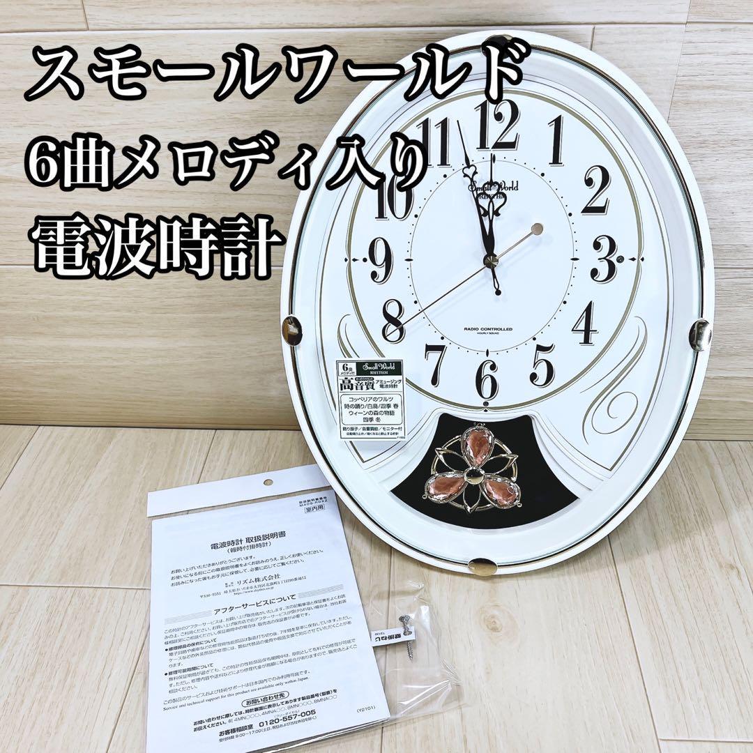 Yahoo!オークション - 【未使用品】 リズム 電波時計 掛け時計 Yahoo!オークション - 【未使用品】 リズム 電波時計 掛け時計