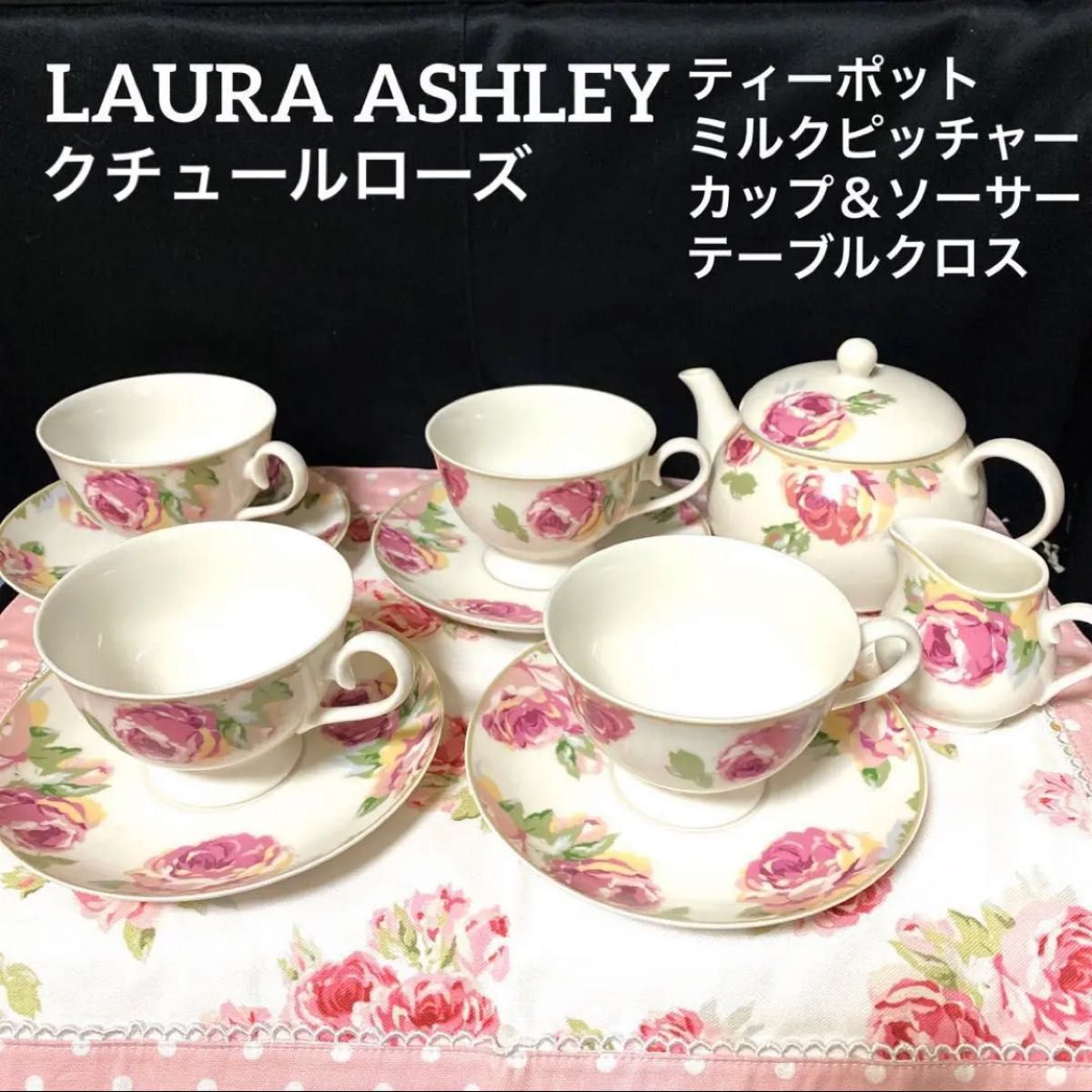 ローラアシュレイ ティーカップセット | escolalf.com.br