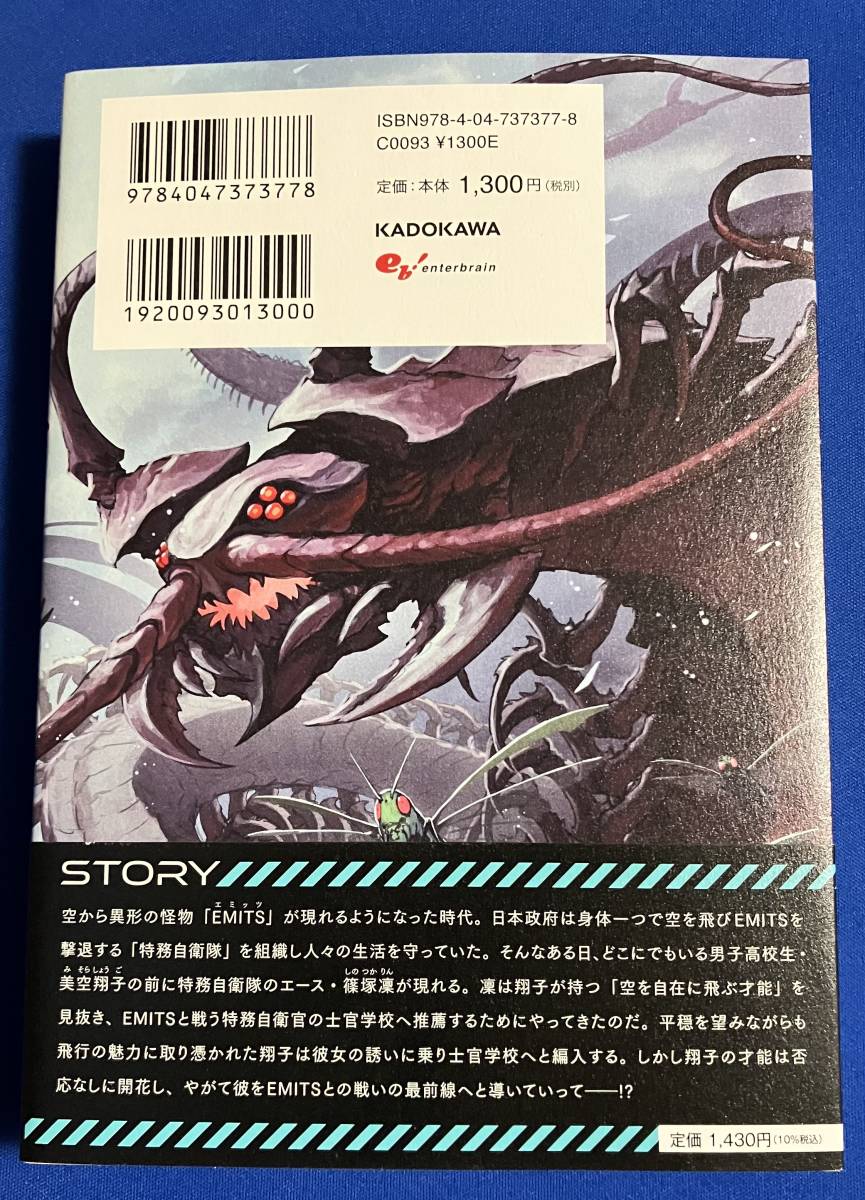 9784047373778　浮遊島の眠れるエース、士官学校生活を満喫する　坂石遊作_画像2