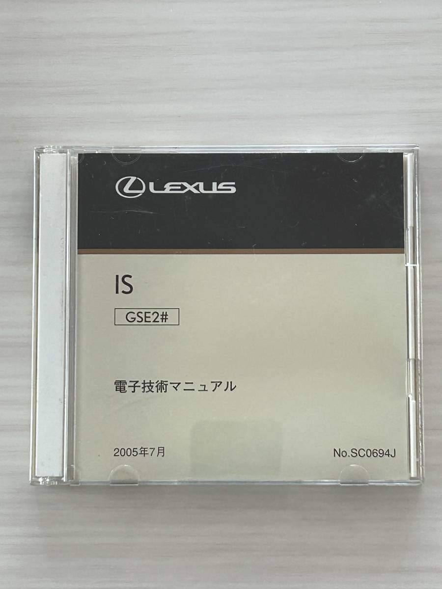 LEXUS レクサス 純正 IS GSE2# 電子技術マニュアル 整備マニュアル