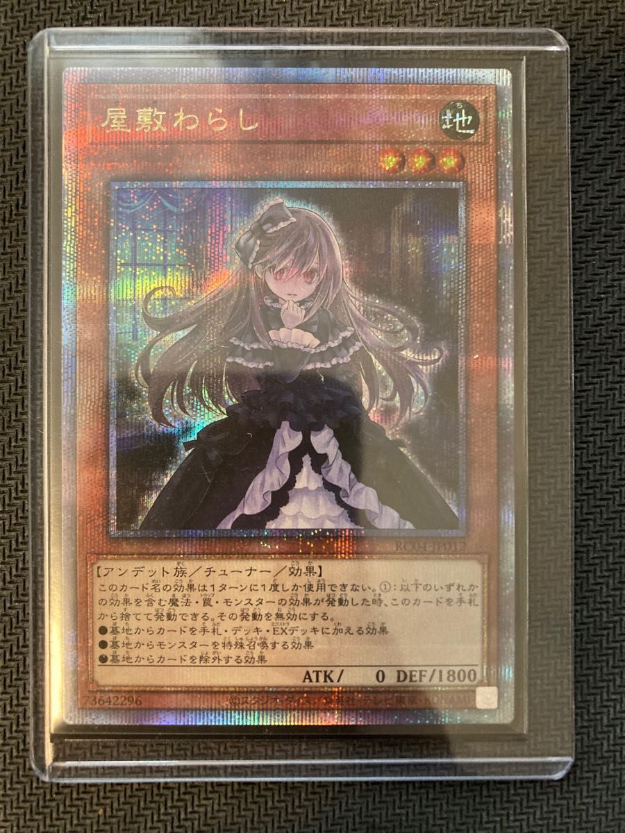 遊戯王 レアコレ 屋敷わらし 25th クォーターセンチュリーエディション