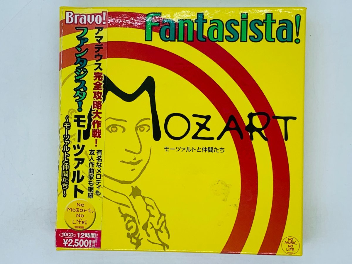 在庫一掃 即決10CD Fantasista MOZART モーツァルトと仲間たち アルバム 10枚組 Y13 