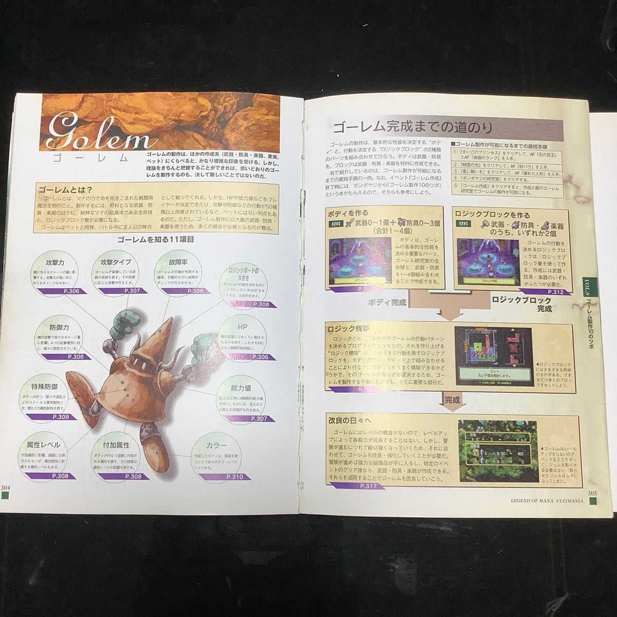聖剣伝説 レジェンドオブマナ アルティマニア 攻略本|Yahoo 聖剣伝説 レジェンドオブマナ アルティマニア 攻略本|Yahoo
