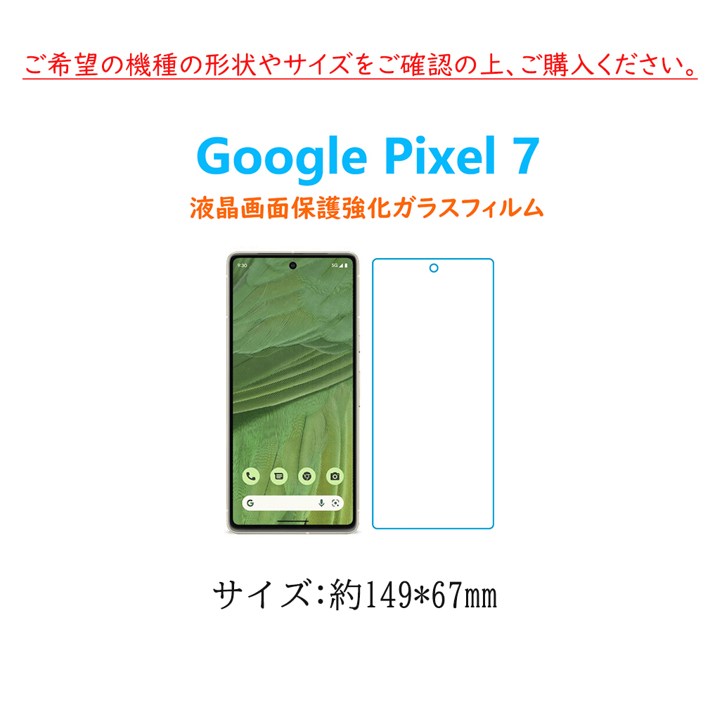 1枚 Google Pixel 7液晶保護 強化ガラスフィルム 自動吸着 グーグル ピクセル ナナ 画面保護ガラスフィルム　シート シール スクリーン プ_画像5