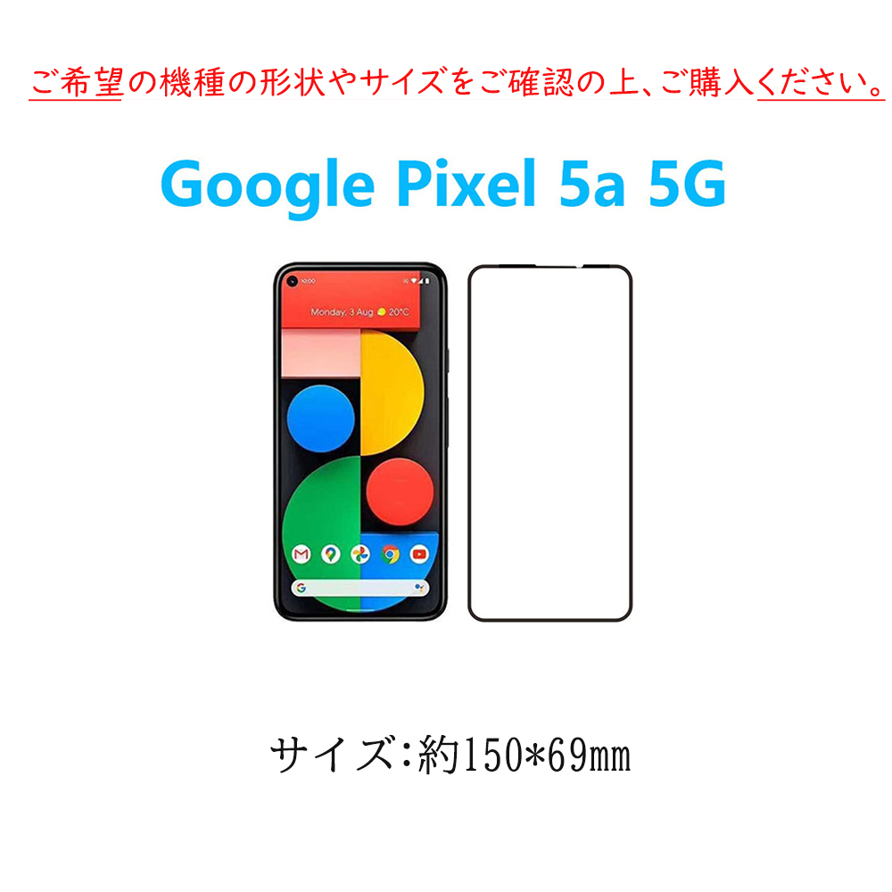 2枚Google Pixel 5a (5G) 全面保護フィルム 黒枠 フルカバー 黒縁 強化ガラスフィルム 自動吸着 2.5Dラウンドエッジ加工 シート シー ル ス_画像5