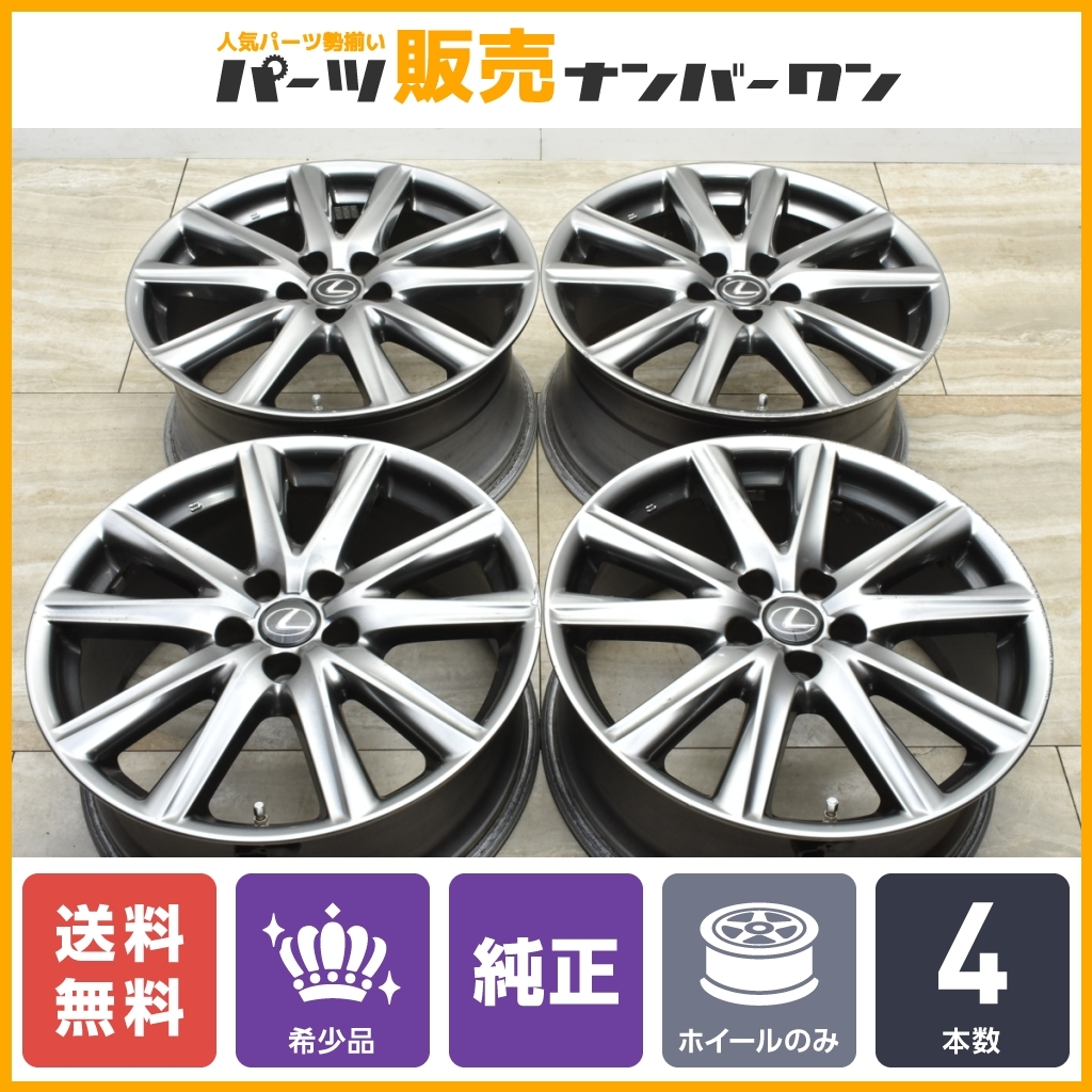 【ハイグロス】レクサス GS Fスポーツ 純正 19in 8J +45 9J +60 PCD114.3 4本 クラウン マジェスタ マークX 空気圧センサー付 送料無料_画像1