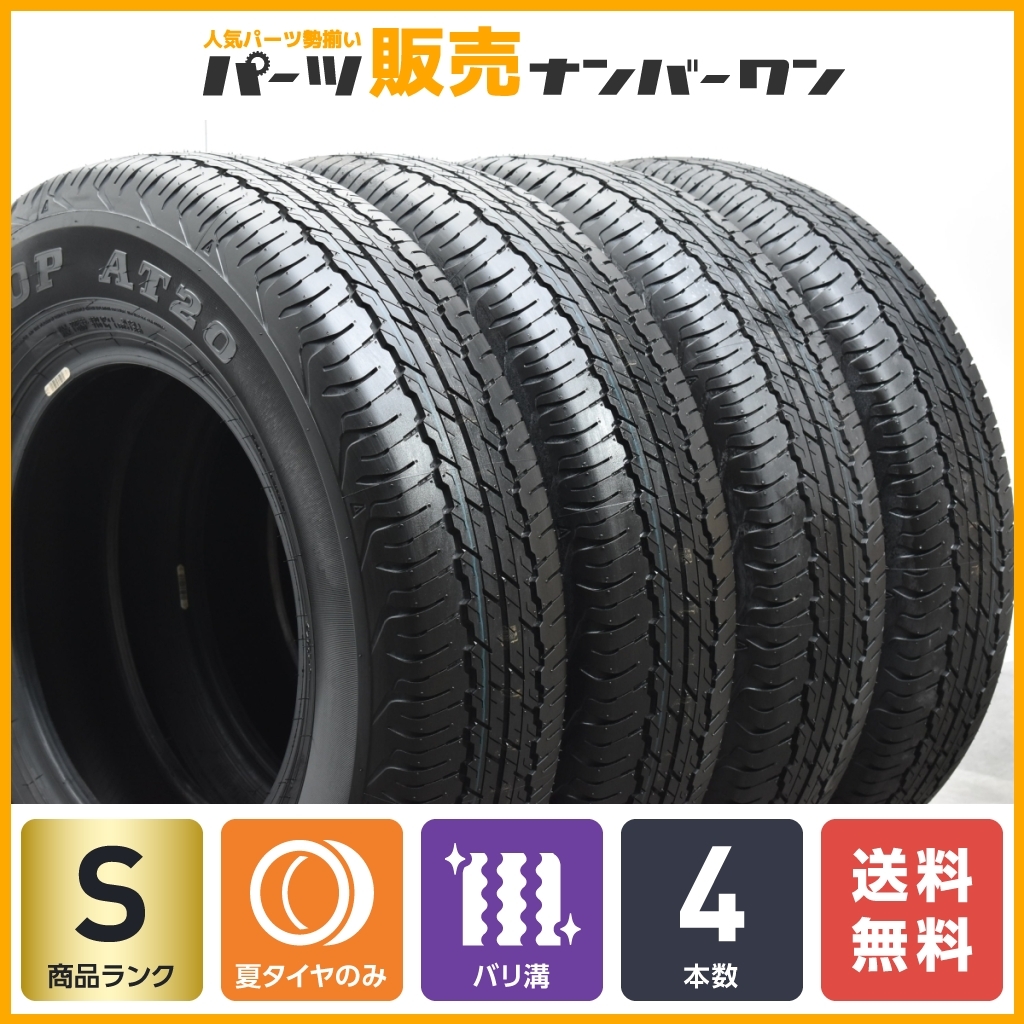 【2022年製 新車外し品】ダンロップ グラントレック AT20 195/80R15 バリ溝 4本セット スズキ JB74 ジムニーシエラ 送料無料 イボライン_画像1