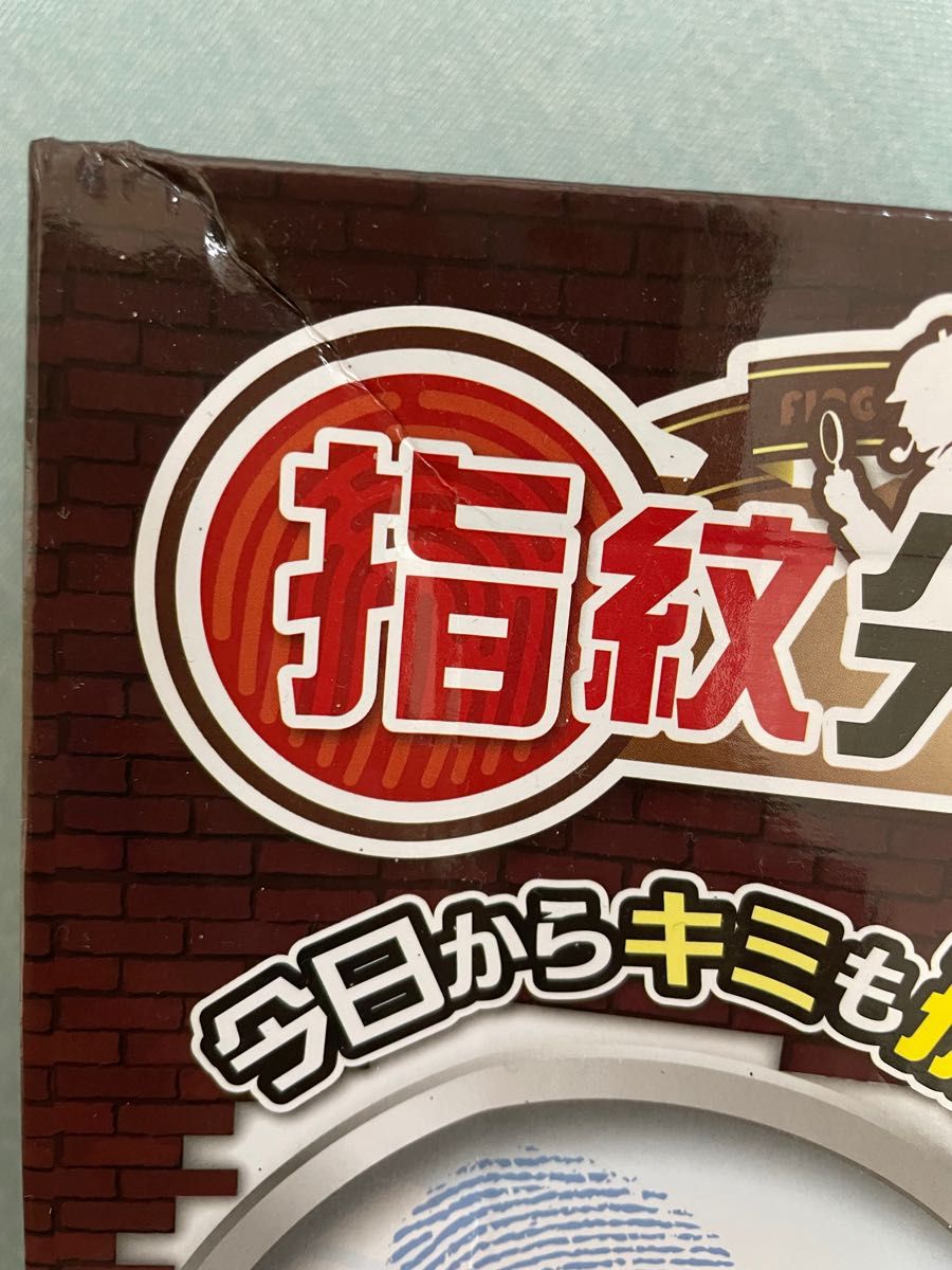 指紋分析キット 今日からキミも探偵団 ９つのアイテムで指紋を徹底分析