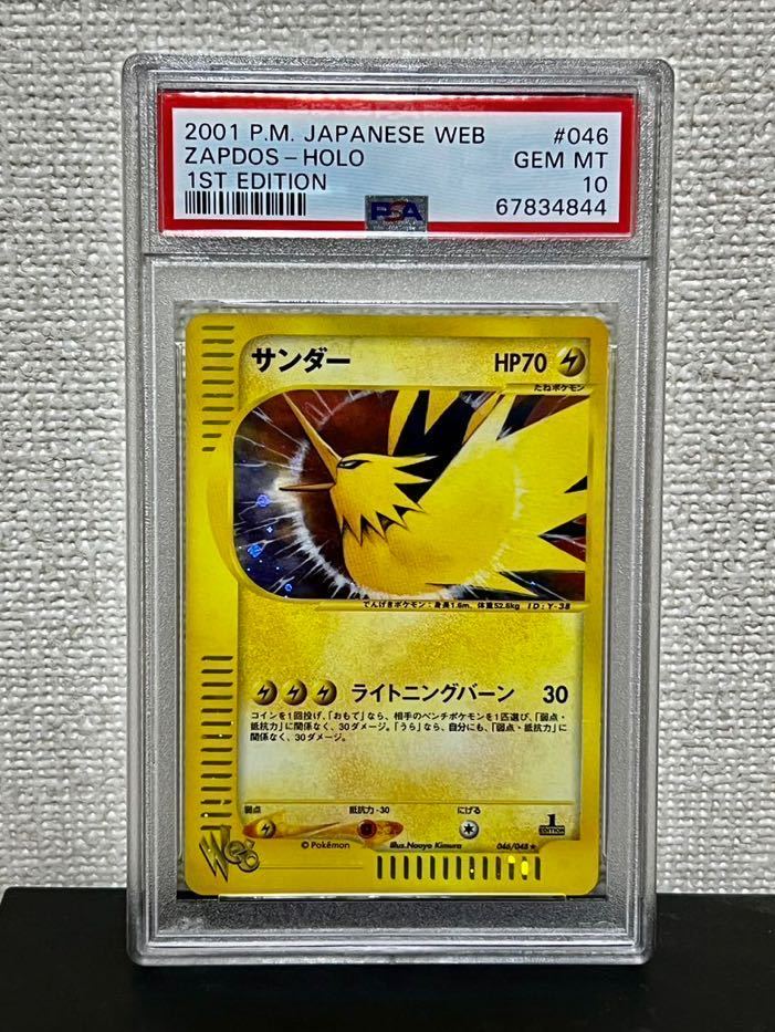 ヤフオク! - 希少品 PSA10 サンダー ポケモンカードweb 1ED...