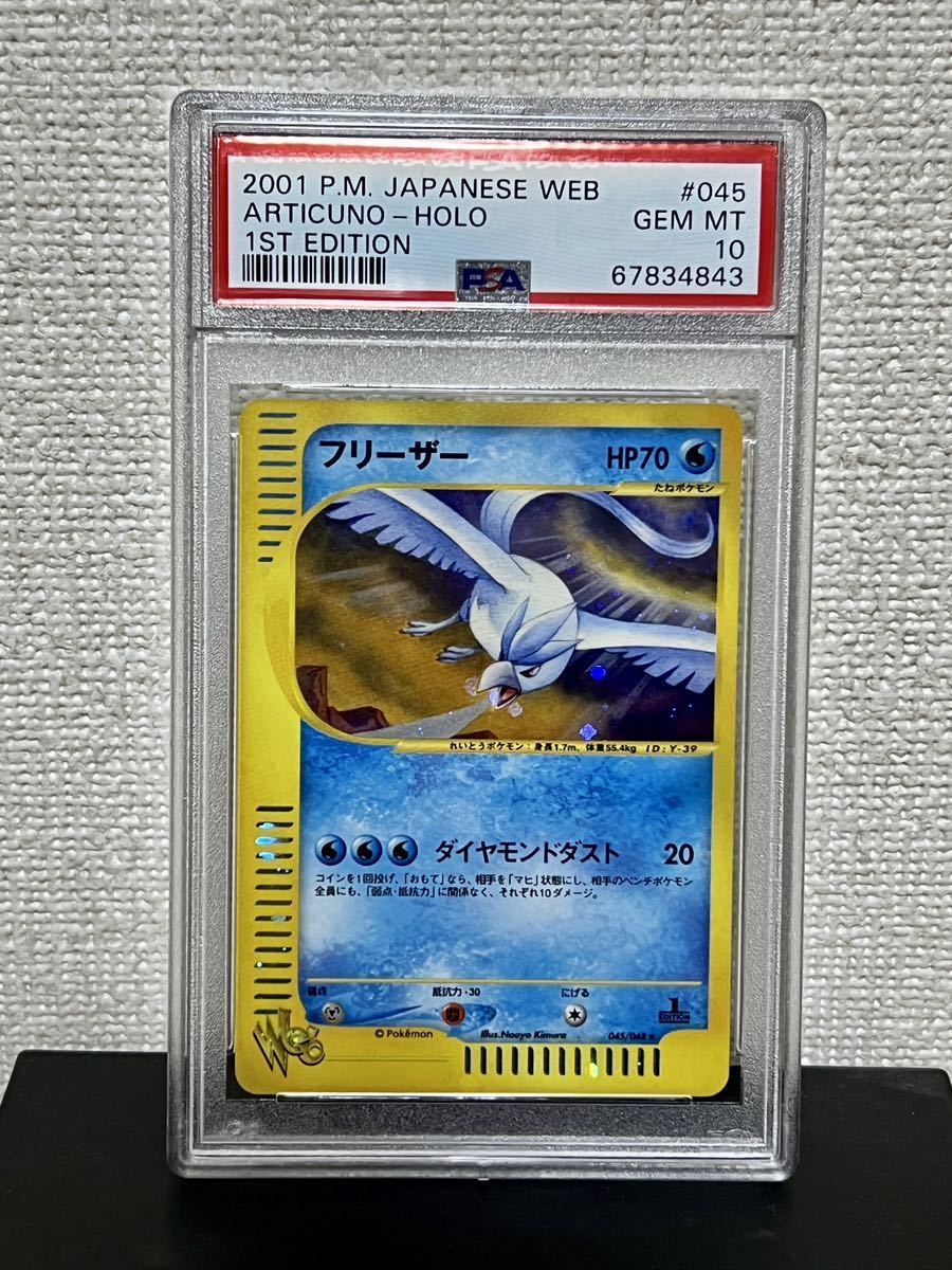 PSA10】サンダー ポケモンカードWeb 1ED 鑑定品 smcint.com