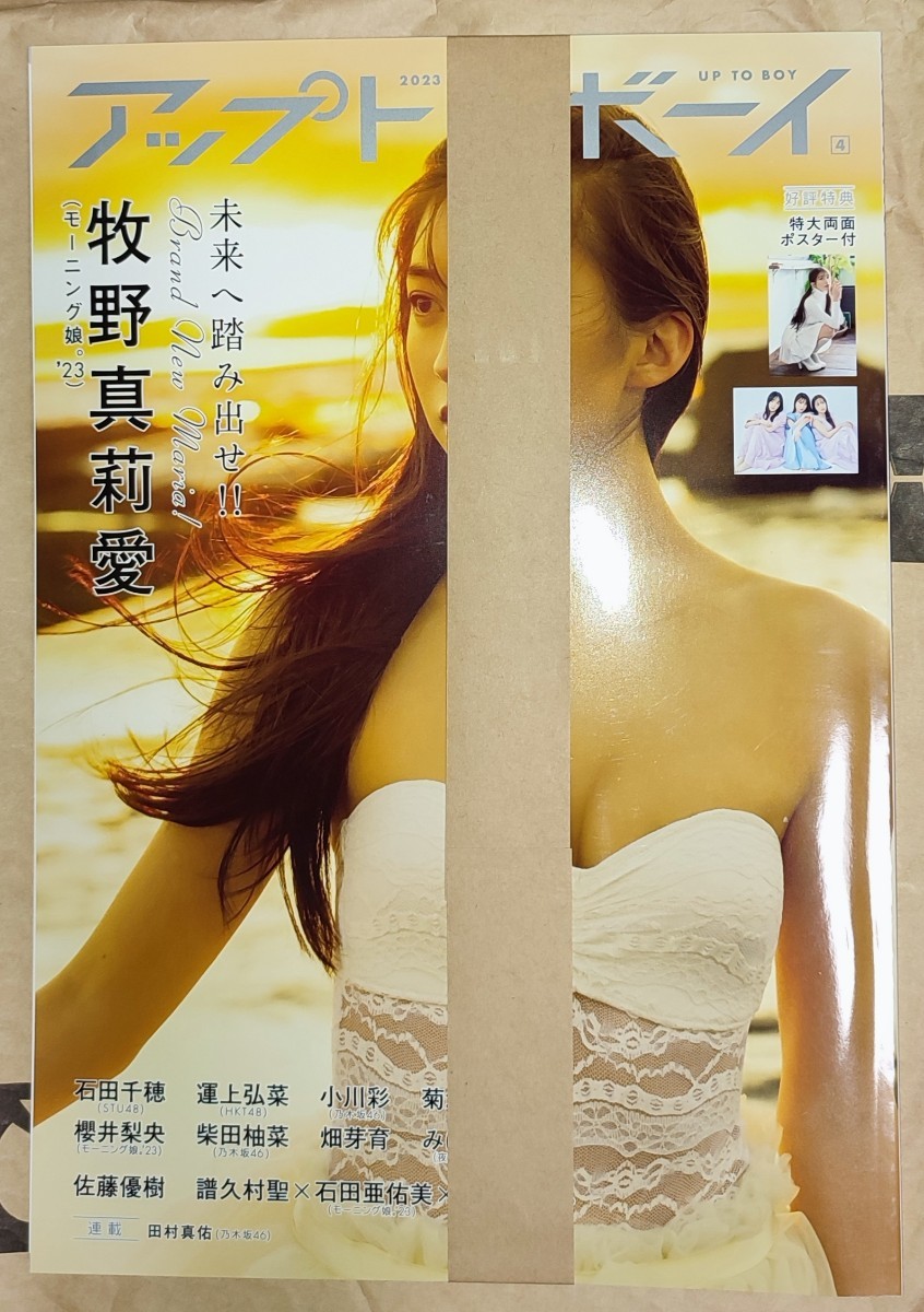 雑誌】アップトゥボーイ/Up to boy 1990年5月号 西田ひかる,和久井映見,宮沢りえ,小高恵美,北岡夢子,西田ひかる,中江有里,荒井美恵子 他 - アップトゥボーイ 雑誌】アップトゥボーイ/Up to boy 1990年5月号 西田ひかる,和久井映見,宮沢りえ,小高恵美,北岡夢子,西田ひかる,中江有里,荒井美恵子 他 - アップトゥボーイ