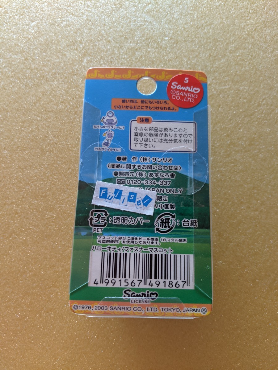 人気ブランドの ご当地 キティ 福島限定 会津ばんだいさん ファスナー