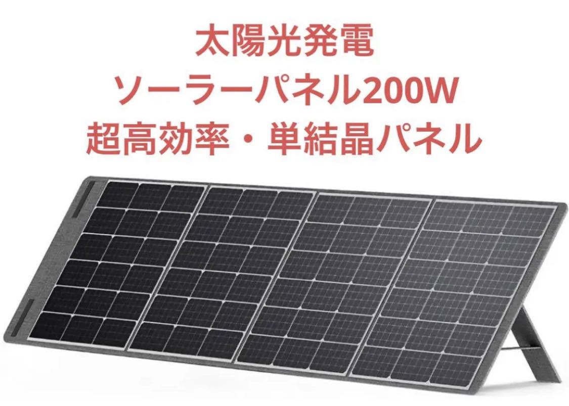 最新情報 送料無料 【新品】ソーラーパネル ポータブル電源 200W