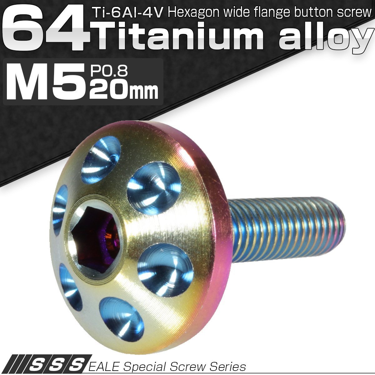 64チタン合金(TC4/GR5) M5×20mm P=0.80 頭部径16mm ホールヘッド ボタンボルト 六角穴付き レインボー(焼チタン風) JA165_出品はM5×20mm、頭部径16mmです。