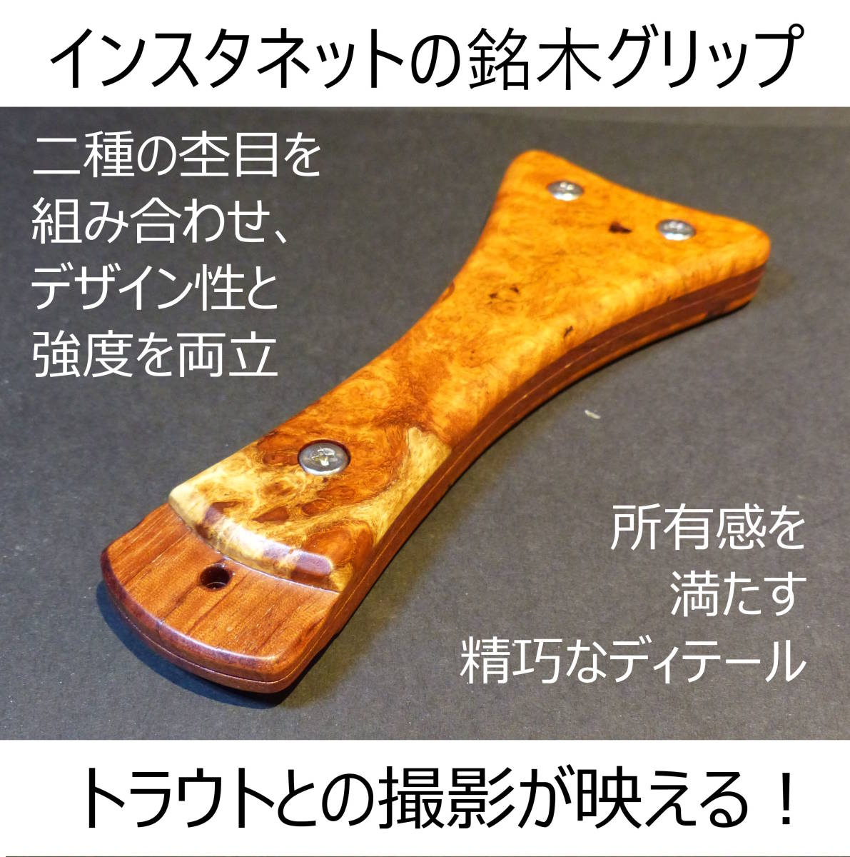 ヤフオク! - インスタネットの銘木グリップ 希少銘木【花梨紅白 厳選