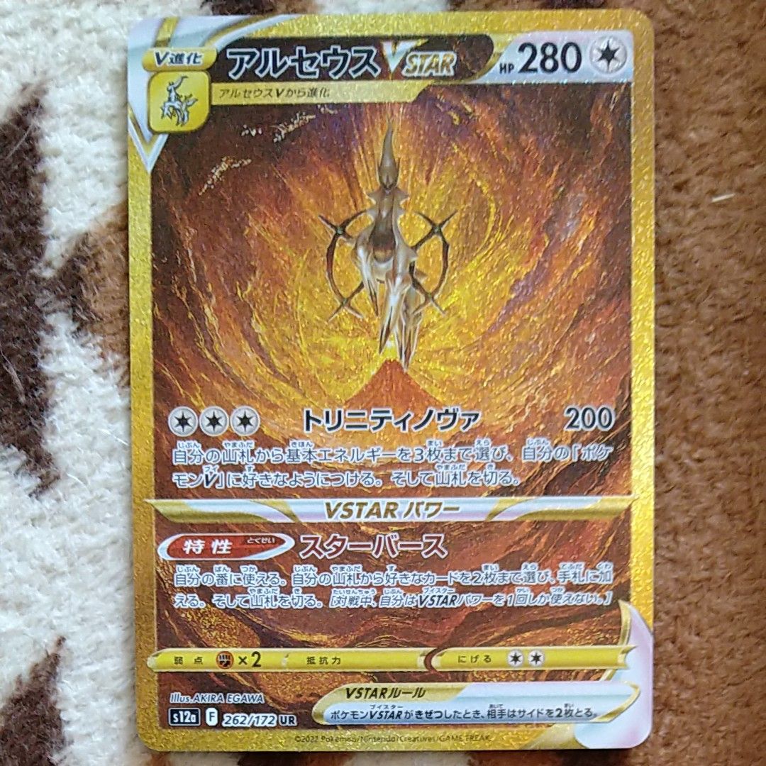 ポケモンカード アルセウスVSTAR UR 美品 Yahoo!フリマ（旧）+aykana.ma