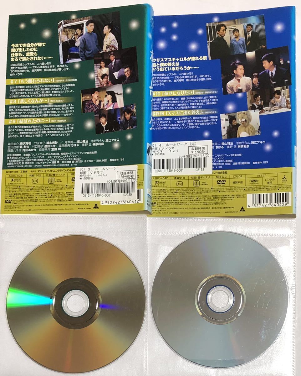 ホームワーク DVD 全4巻セット レンタルアップ品 唐沢寿明 福山雅治