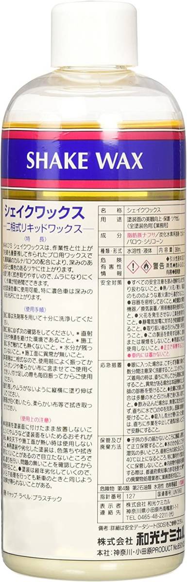 【送料込み】　ワコーズ SKW シェイクワックス 二相式リキッドワックス(全塗装色用) 380ml W303 [HTRC_画像2