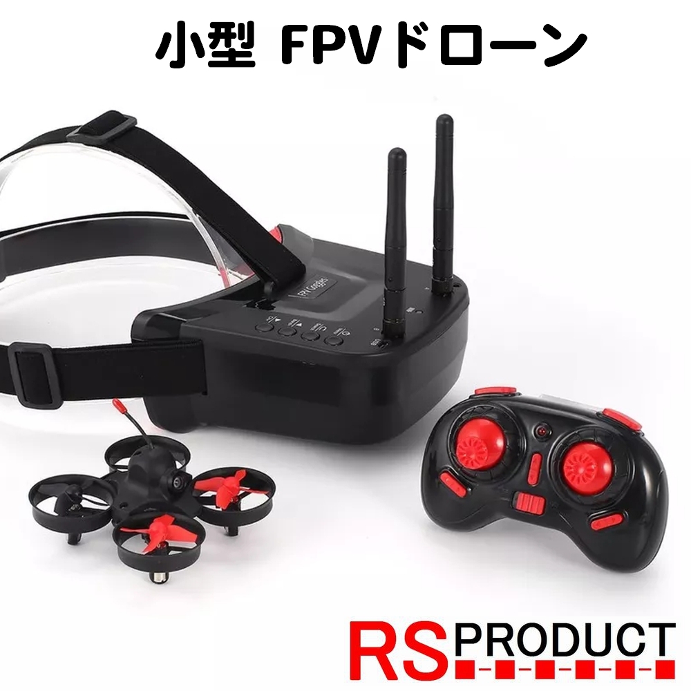 【超小型 FPVドローン】 ゴーグル付き マイクロドローン レーシング 入門機 室内飛行に最適 屋内 飛行機 機能充実 カメラ付 VR009 新商品