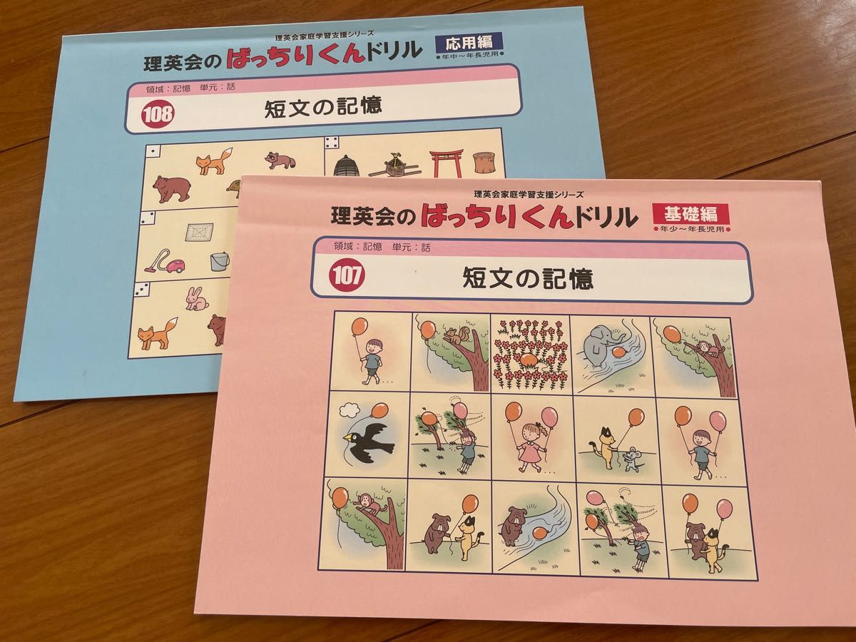 理英会 単元別 ばっちりくんドリル 基礎編23冊 伸芽会 こぐま会 小学校受験 理英会 単元別 ばっちりくんドリル 基礎編23冊 伸芽会 こぐま