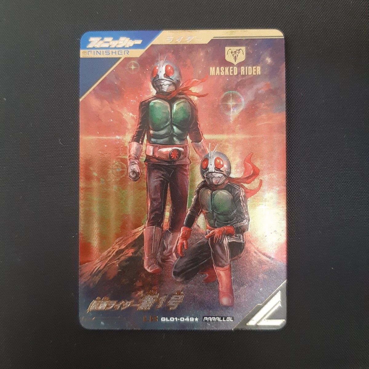 ゆったり柔らか ガンバレジェンズ 仮面ライダー新1号LRパラレル