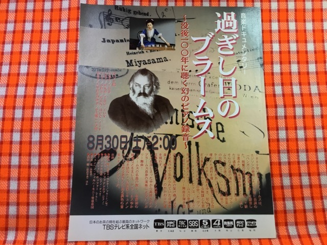 CN25679◆切抜き◇神崎愛コロッケ◇広告・過ぎし日のブラームス・没後100年に聴く幻のピアノ録音・上沼恵美子のおしゃべりクッキング・にん_画像1