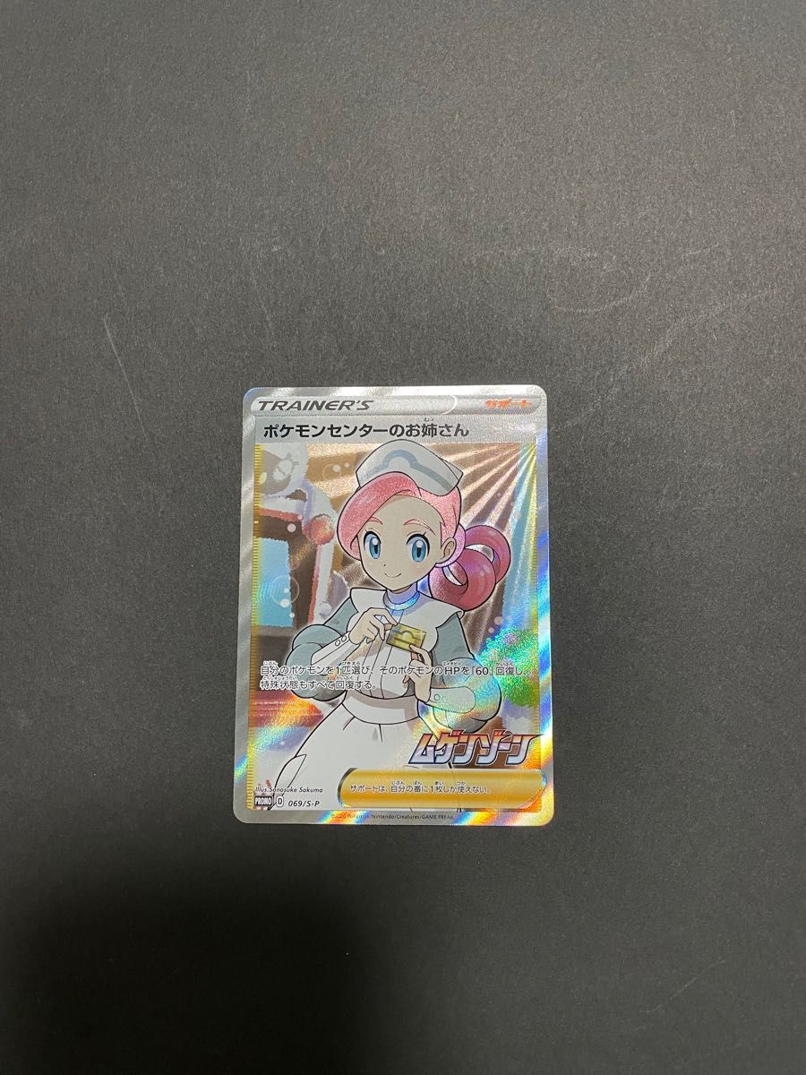 ブルー×レッド 美品 ポケモンセンターのお姉さん sr | www.tegdarco.com