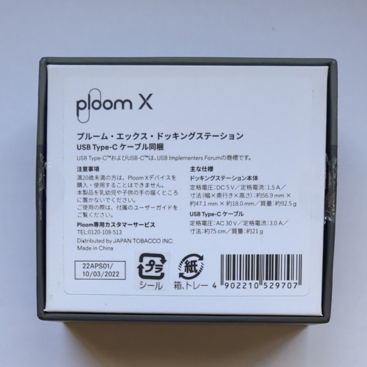 【美品】プルームエックス （Ploom X） ドッキングステーション/加熱式タバコ