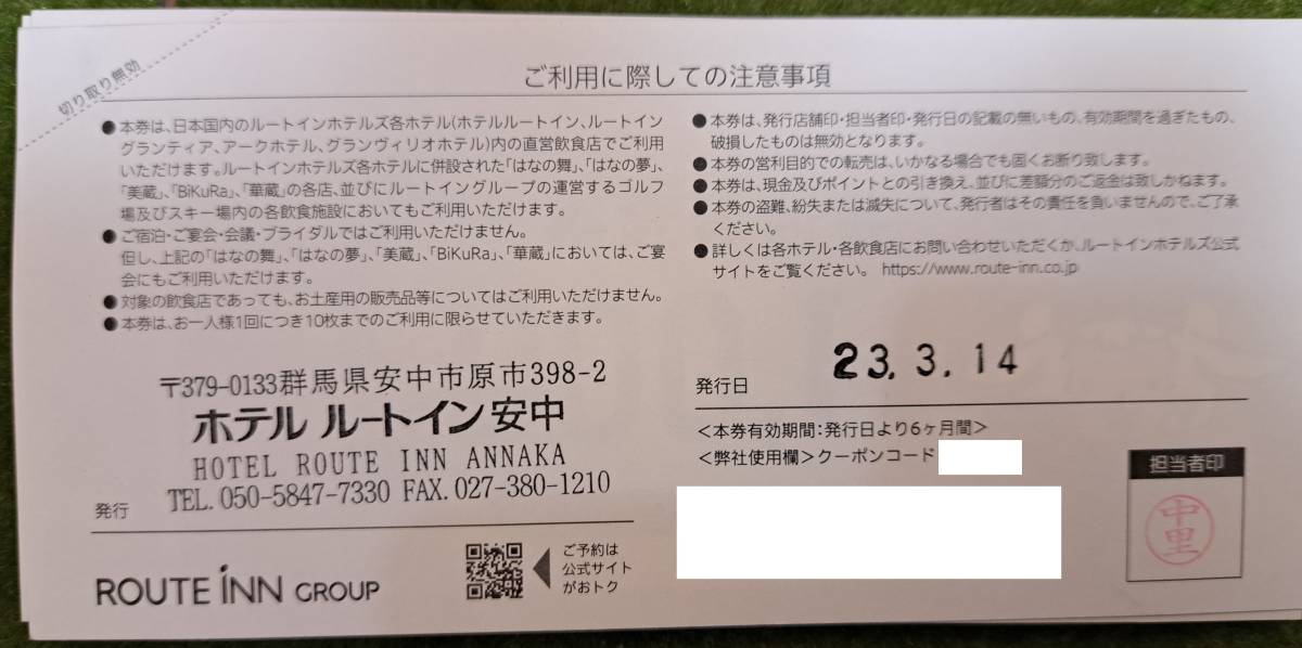 ホテルルートイン お食事券 割引券 レストラン | www.avredentor.com.br