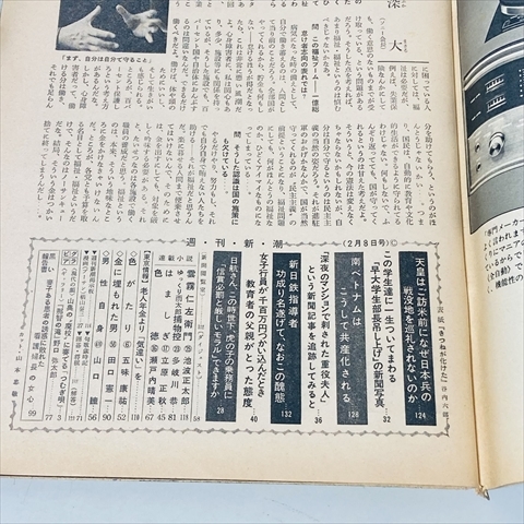 雑誌/週刊新潮/昭和48年2月8日号/鮎川由美他 :: Yahoo!Auction 雑誌/週刊新潮/昭和48年2月8日号/鮎川由美他 :: Yahoo!Auction