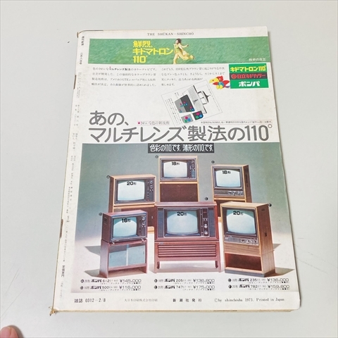 雑誌/週刊新潮/昭和48年2月8日号/鮎川由美他 :: Yahoo!Auction 雑誌/週刊新潮/昭和48年2月8日号/鮎川由美他 :: Yahoo!Auction