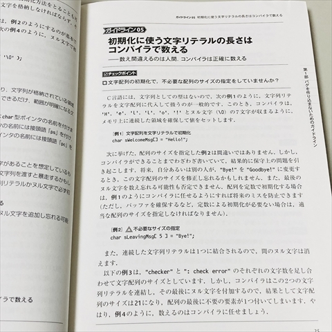 組込み現場のCプログラミング/標準コーディングガイドライン/CD-ROM付/技術評論社/2007年_画像10