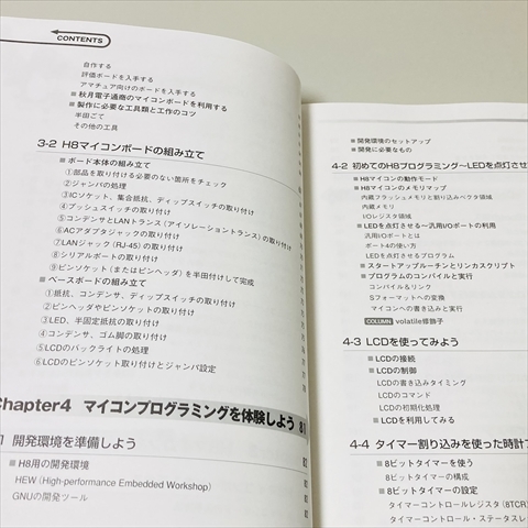 ゼロから挑戦！はじめる組込みLinux/H8マイコン×uClinuxで学べるマイコン開発の面白さ/SBクリエイティブ_画像5