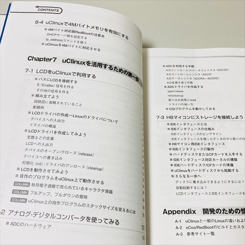 ゼロから挑戦！はじめる組込みLinux/H8マイコン×uClinuxで学べるマイコン開発の面白さ/SBクリエイティブ_画像7