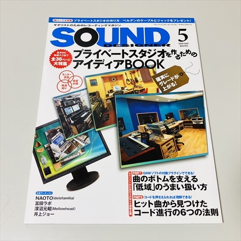 雑誌/SOUND DESIGNER/サウンドデザイナー/2009年5月号/NAOTO/プライベートスタジオを作るためのアイディアBOOKほか_画像1