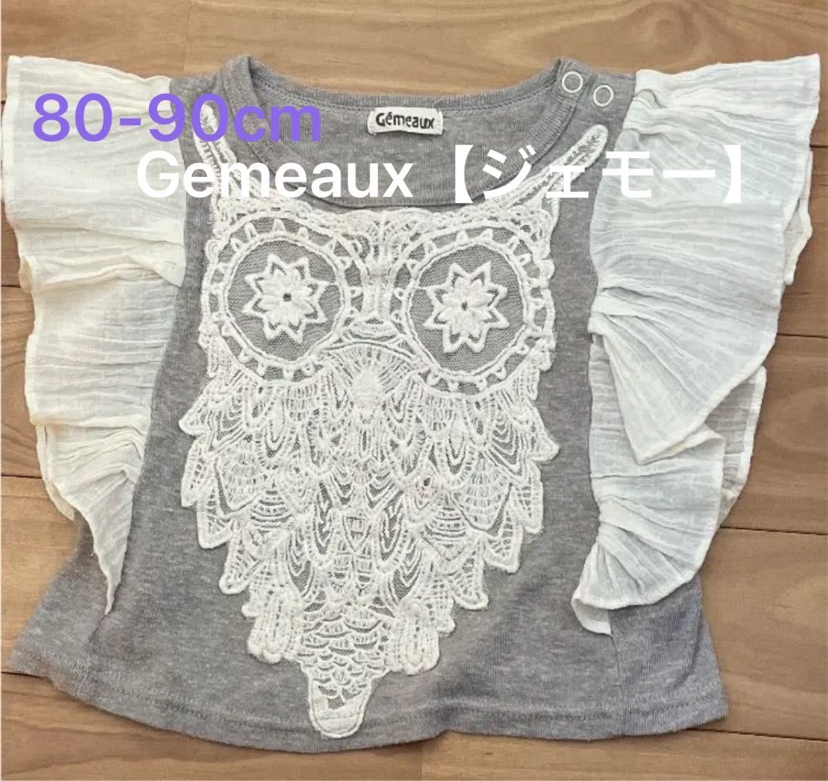 Gemeaux【ジェモー】トップス80-90cm