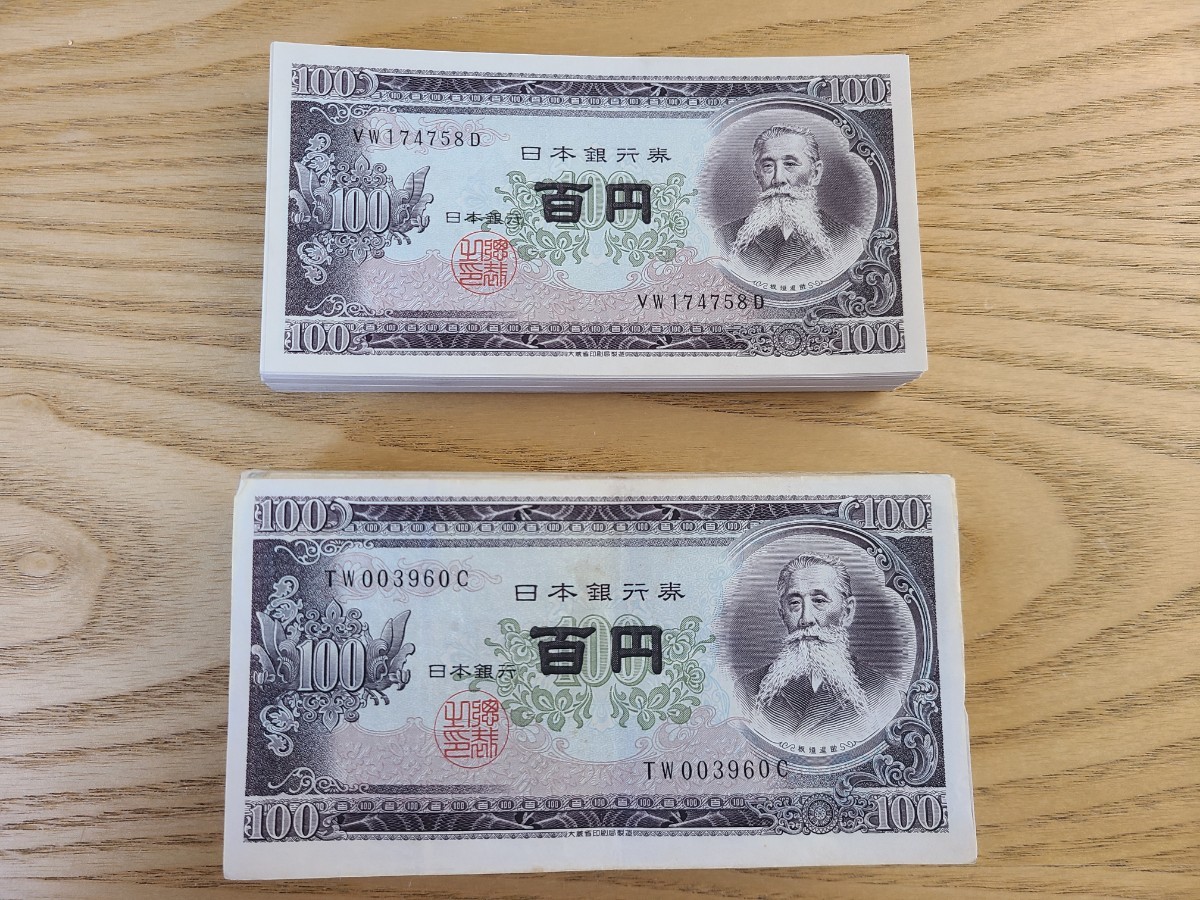殿堂 百円札 板垣退助
