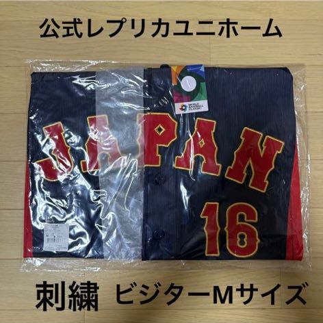 大谷翔平選手 WBC ビジターユニホームTシャツ(Mサイズ)-connectedremag.com