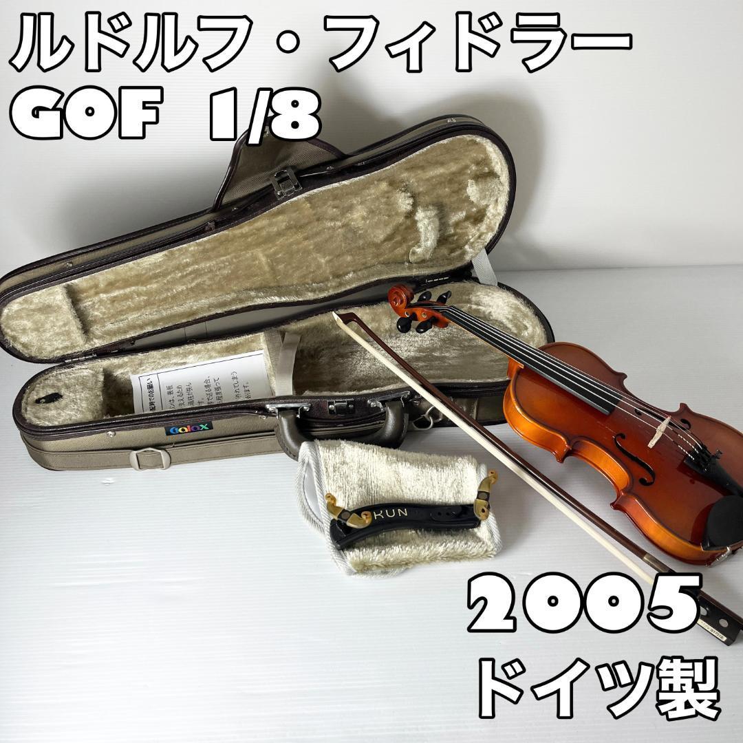 ○ルドルフ・フィドラー GOF 1/8 2005年製 弓付き www.agrosad-germany.com