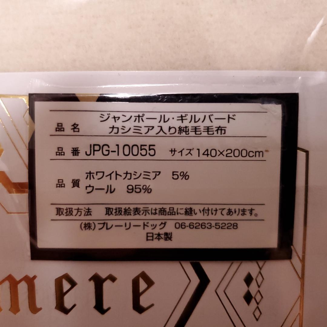 Yahoo!オークション - ジャンポール・ギルバート シングル毛布 Yahoo!オークション - ジャンポール・ギルバート シングル毛布