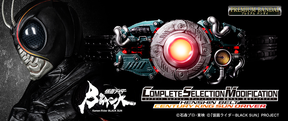 PB premium Bandai limitation Kamen Rider BLACK SUN CSM metamorphosis belt century . sun Driver + exclusive use display pedestal set 