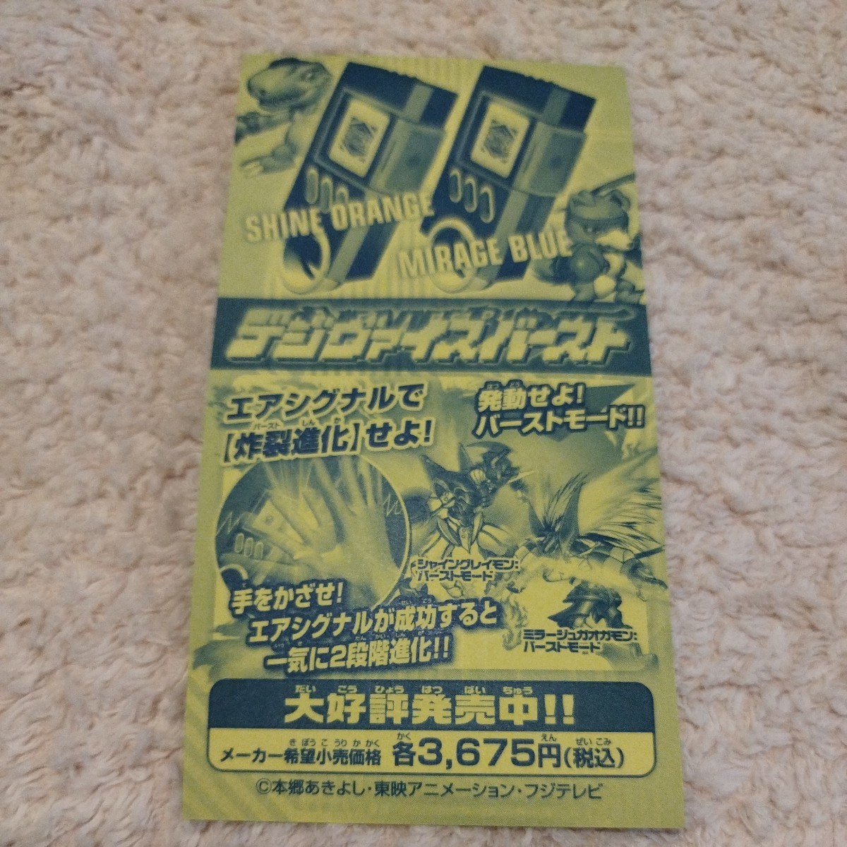 tejiva стул Burst не использовался bell femon наклейка Digimon Savers 