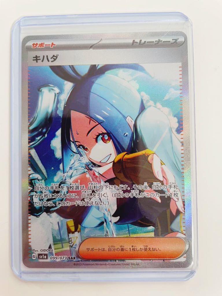 りがとうご (白かけ無し)超美品 ポケモンカード キハダ SAR ポケカ