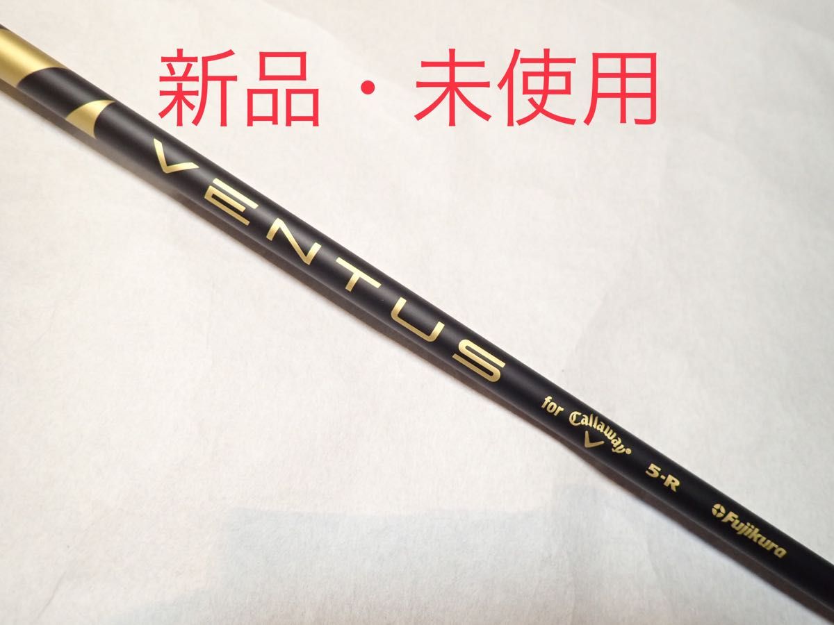 新品】キャロウェイ ベンタス 5 フレックスR VENTUS ドライバー用