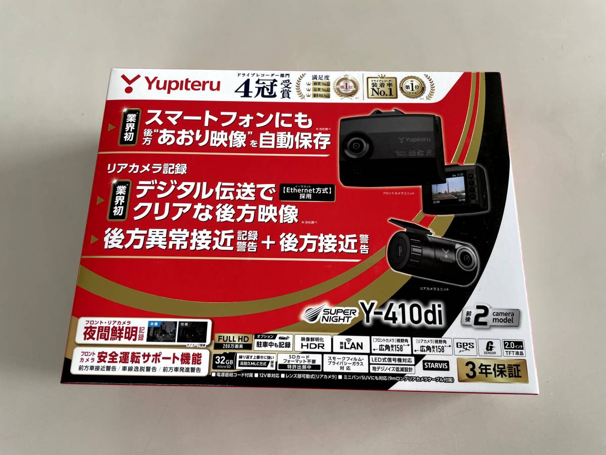 送料無料】【保証用納品書添付】【新品未開封】Yupiteru ユピテル