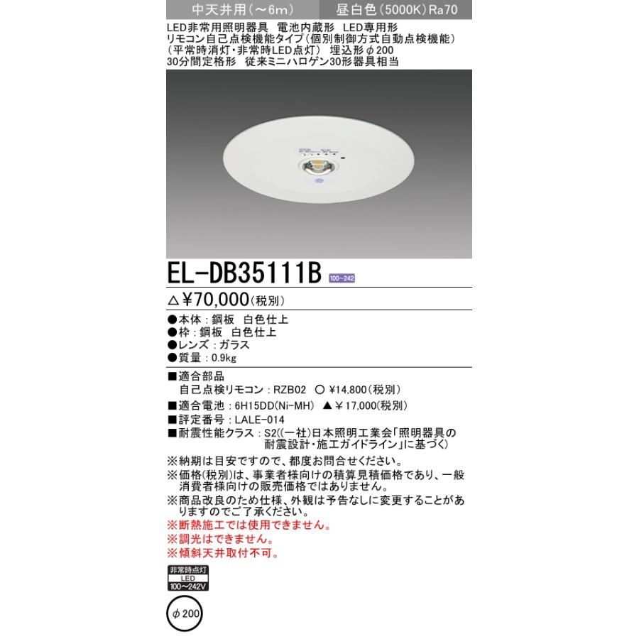 0315H03　三菱電機 EL-DB35111B LED非常用照明器具 埋込形 7H2 A4_画像2