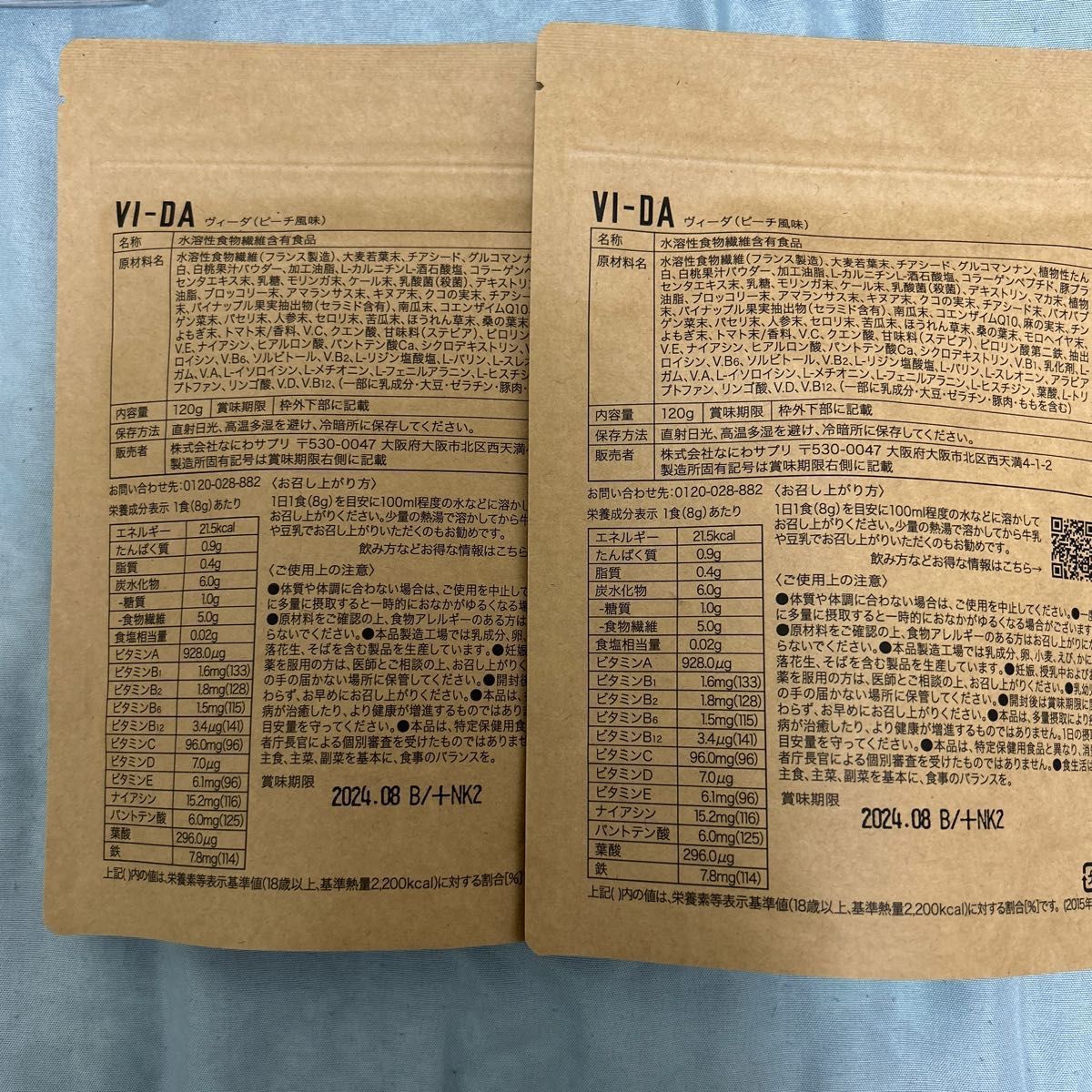 即日発送可能!【なにわサプリ】ヴィーダ VI-DA + VI-DA plus 6セット 3ヶ月分!