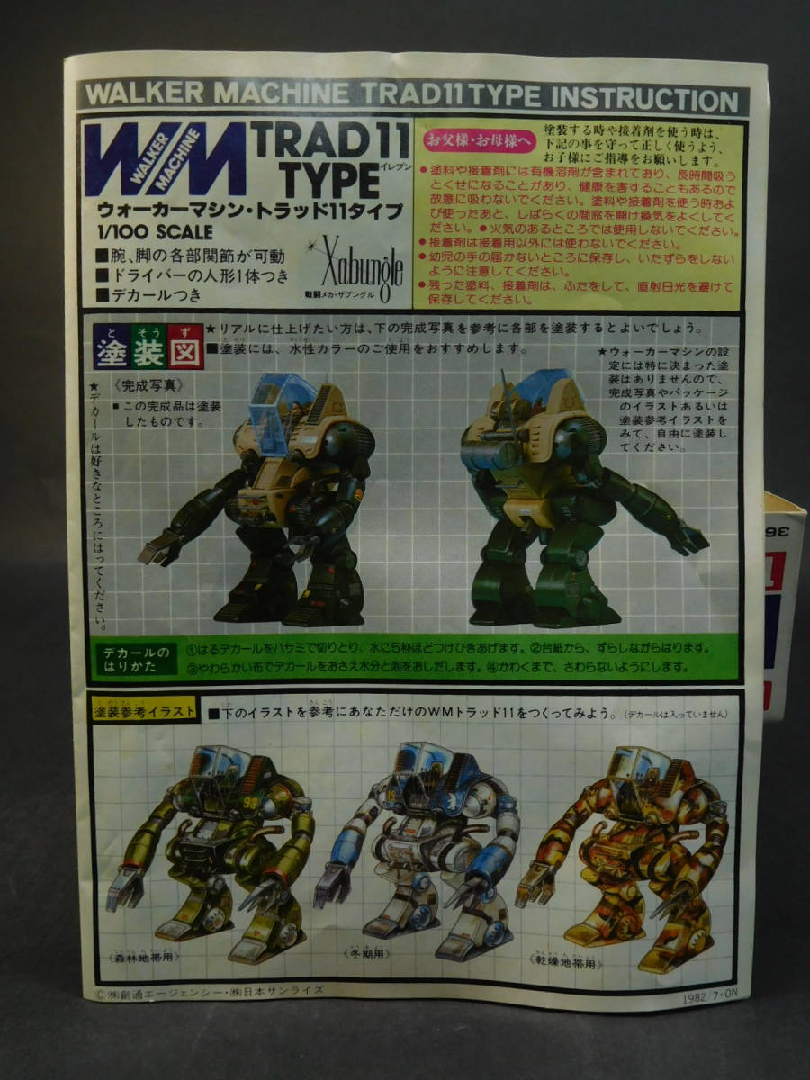 1/100 トラッドイレブン ウォーカーマシン 戦闘メカザブングル 1982年7月製造販売 バンザイ バンダイ 中古未組立プラモデル レア 絶版_画像10